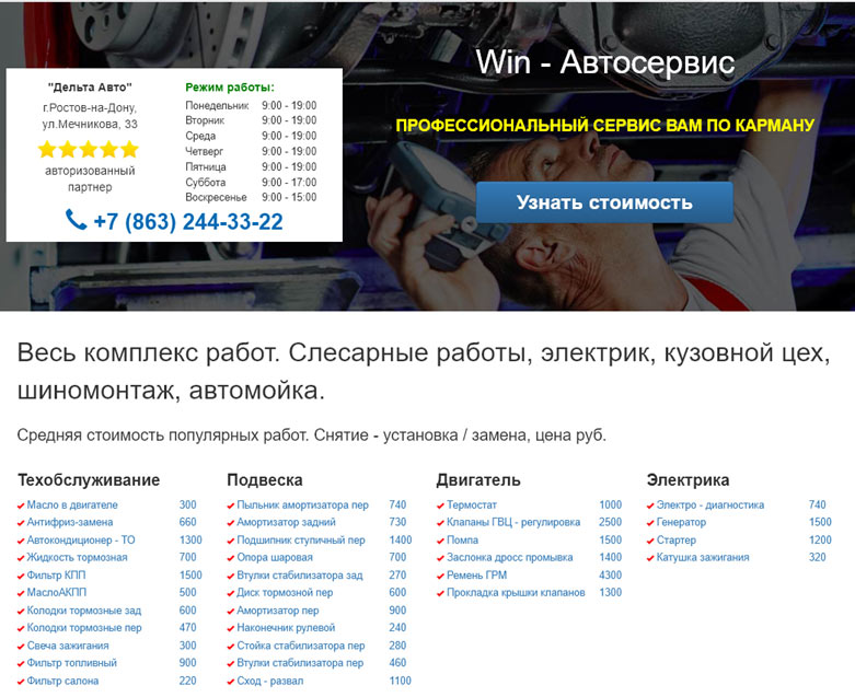 Создать свой сайт автосервиса в Воронеже